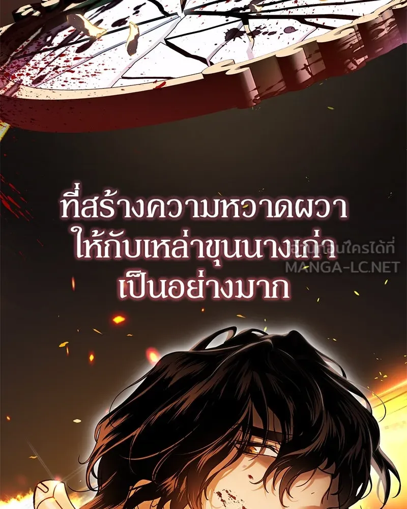ดัชเชสเชลย ตอนที่ 1 รูปที่ 117