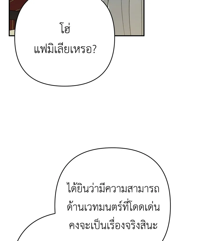 คุณพ่อของหนูคือศัตรูในชาติก่อน ตอนที่ 33 รูปที่ 25