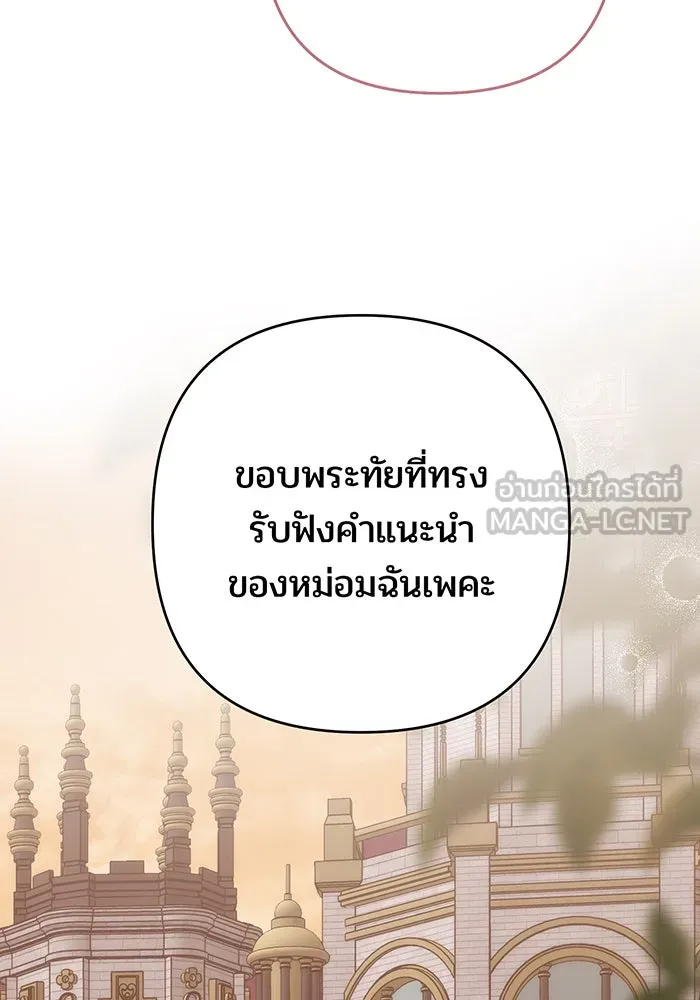 หนูน้อยทรราช ตอนที่ 51 รูปที่ 30