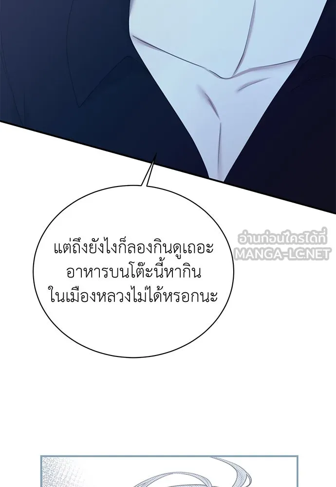 สาวใช้อย่างฉัน ขอเลือกหันหลังให้นาย ตอนที่ 21 รูปที่ 12