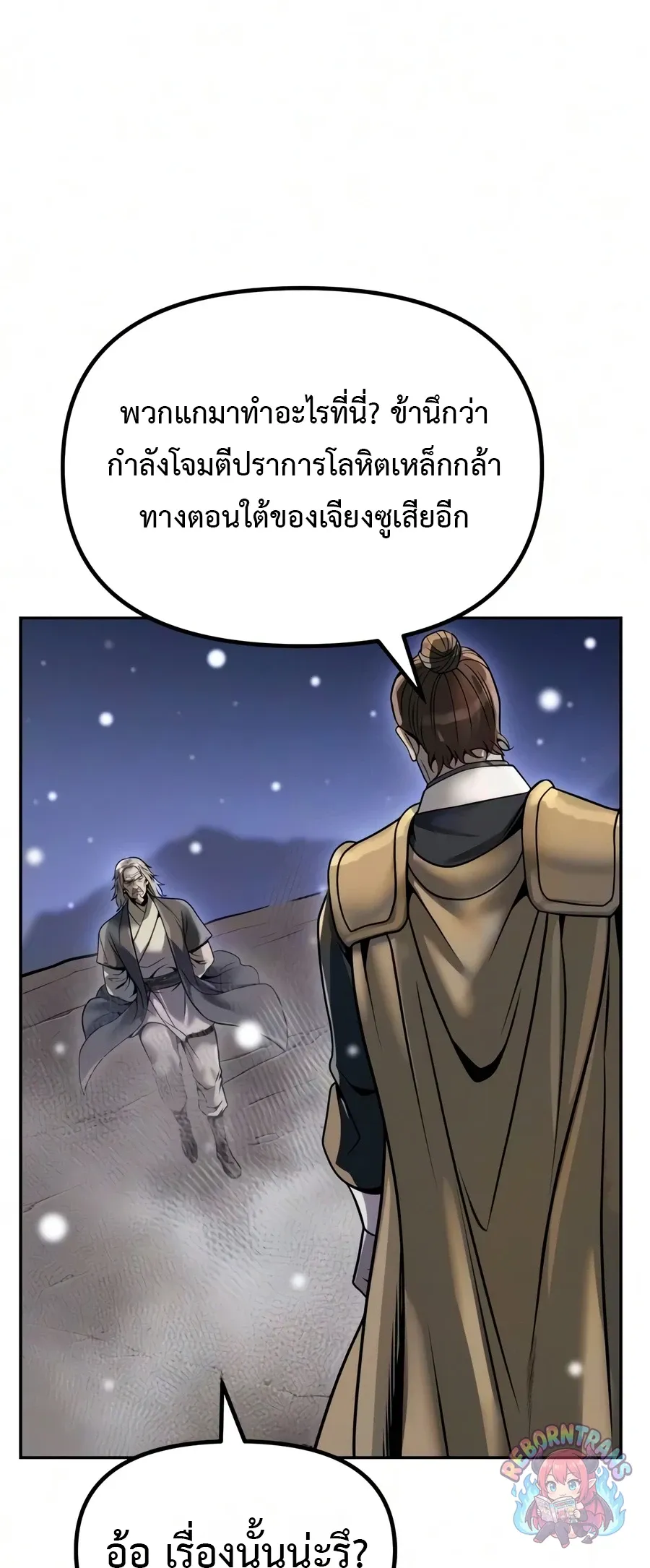 Chronicles of the Demon Faction ตำนานการเก_ดใหม_ในล_ทธ_มาร ตอนที่ ตอนที่ 171 รูปที่ 37