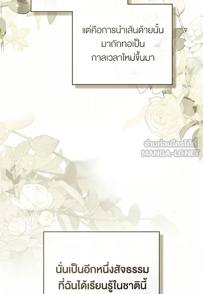 กู้ชีวิตลิขิตท่านเอิร์ล ตอนที่ 88 รูปที่ 84