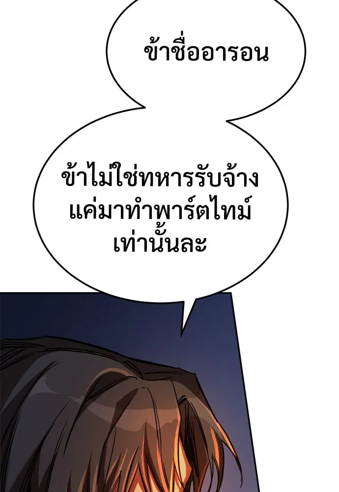 ผู้พิทักษ์เถื่อนแห่งยุคกลาง ตอนที่ 4 รูปที่ 22