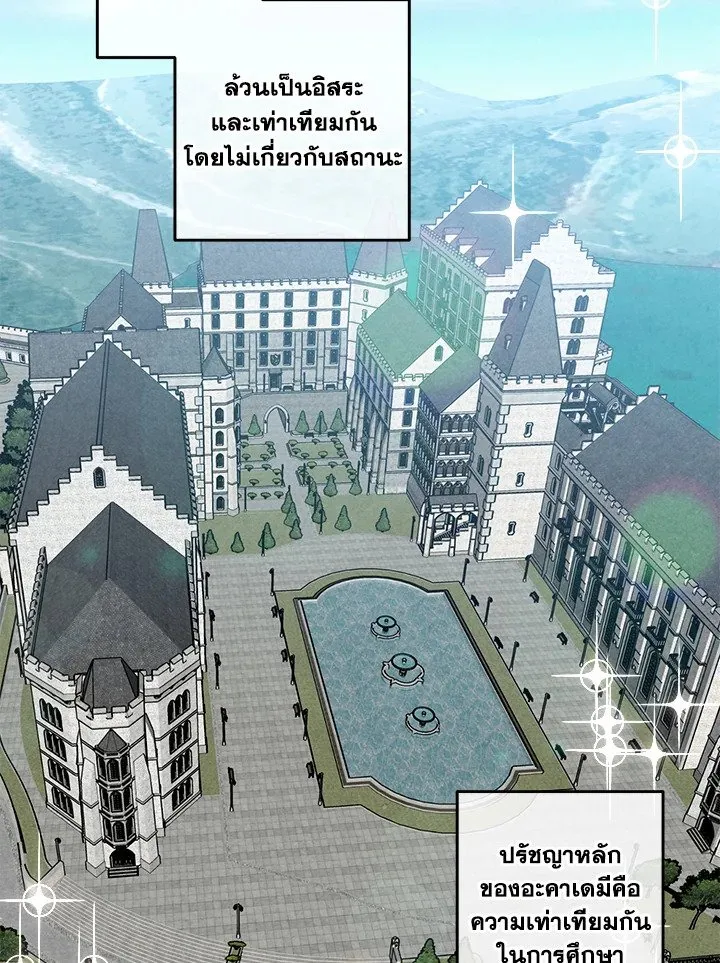 Legendary Youngest Son of the Marquis House ตอนที่ ตอนที่ 120 รูปที่ 73