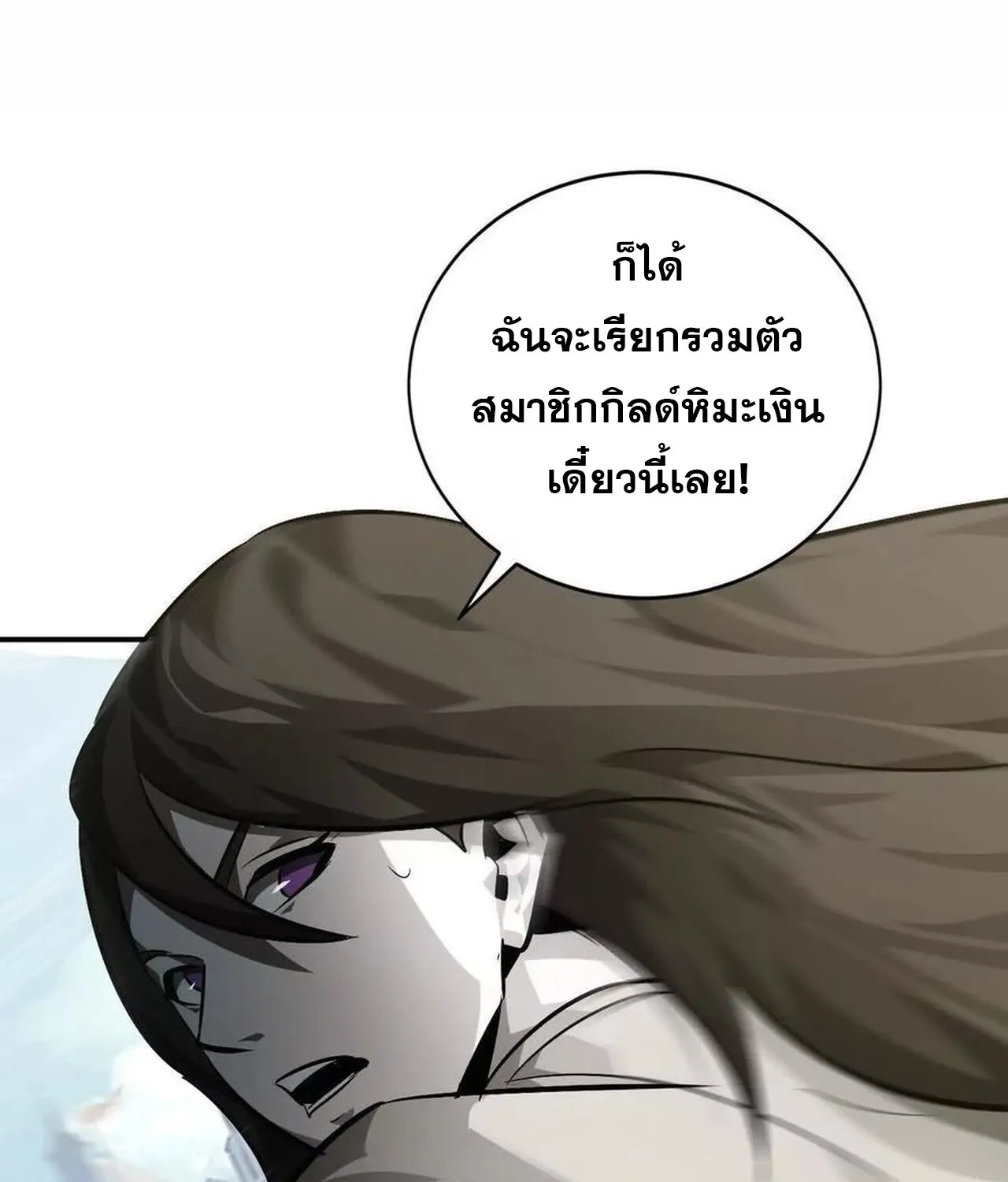 Unparalleled in the Online Gaming World ยอดคน ณ โลกออนไลน_ ตอนที่ ตอนที่ 49 รูปที่ 141