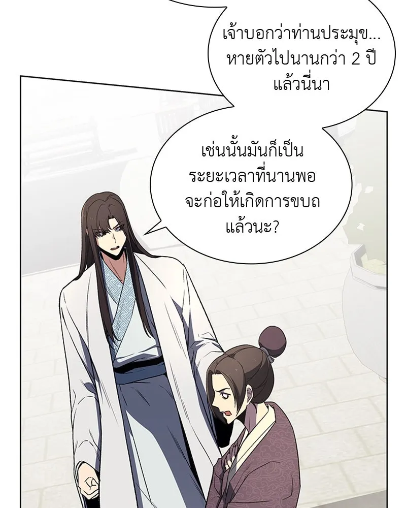 เกิดอีกทีเป็นว่าที่ประมุขลัทธิมาร ตอนที่ 4 รูปที่ 40