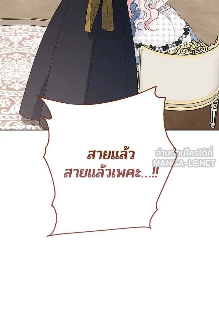 หนูน้อยทรราช ตอนที่ 79 รูปที่ 42