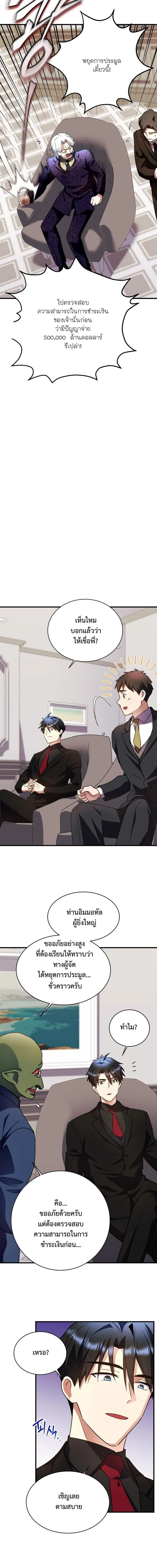 Even the Almighty Is a First-Time Dad จอมราช_นหวนค_น เพ_อเล_ยงล_ก ตอนที่ ตอนที่ 37 รูปที่ 8