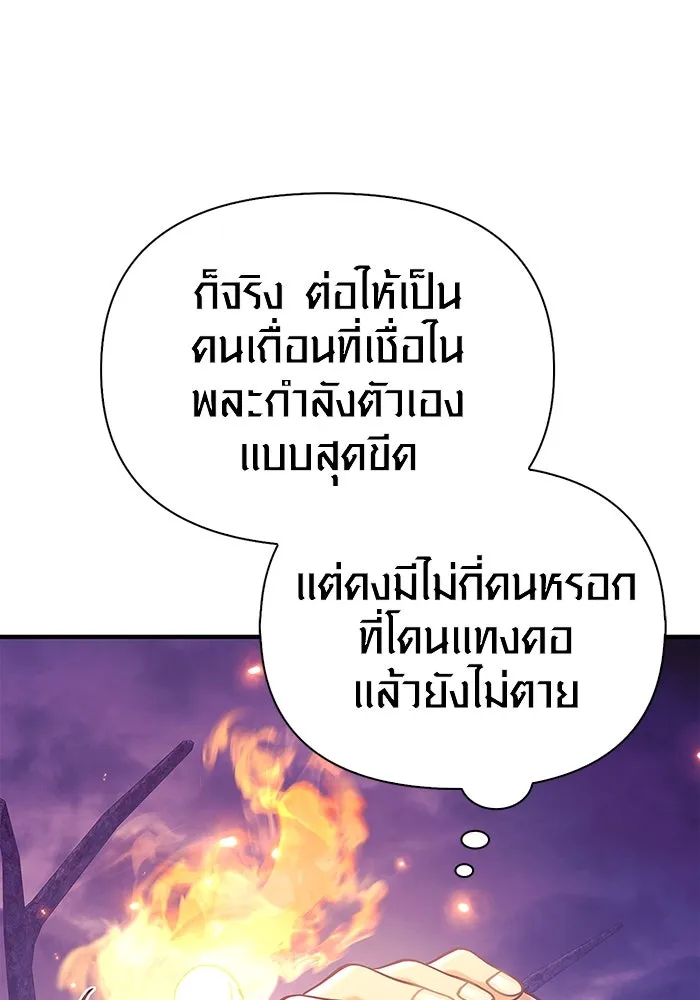 เอาชีวิตรอดในเกมฉบับคนเถื่อน ตอนที่ 21 รูปที่ 155
