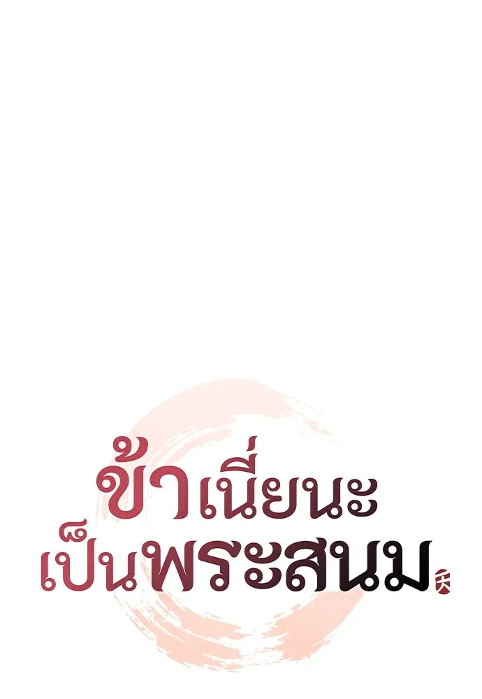 ข้าเนี่ยนะเป็นพระสนม ตอนที่ 50 ทักษะธนูของข้าจะเป็นตำนาน รูปที่ 20