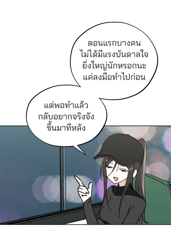 สวยเองนักเลงพอ ตอนที่ 54 รูปที่ 31