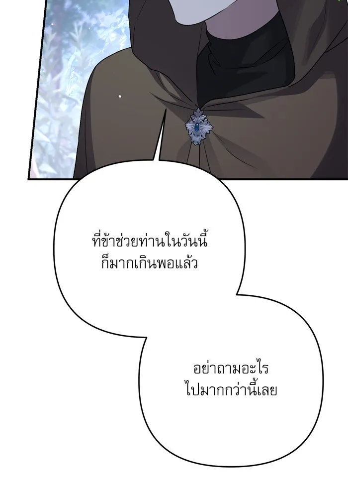 เกิดใหม่คราวนี้ ขอเป็นคนดีดูสักครั้ง ตอนที่ 108 รูปที่ 55