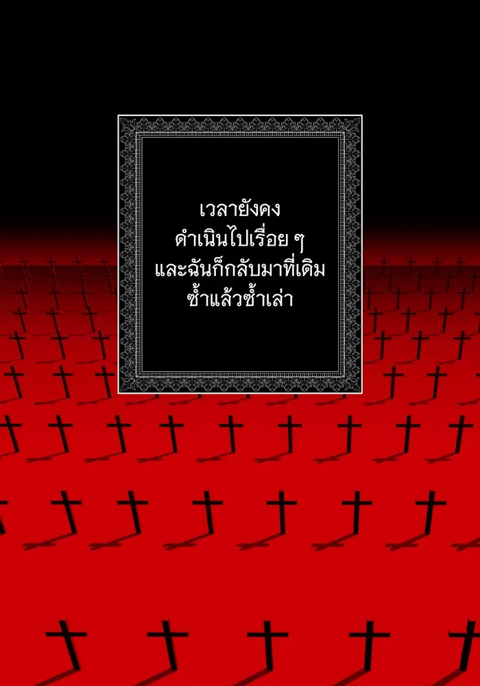 แกล้งตายให้หายแค้น ตอนที่ 1 รูปที่ 109