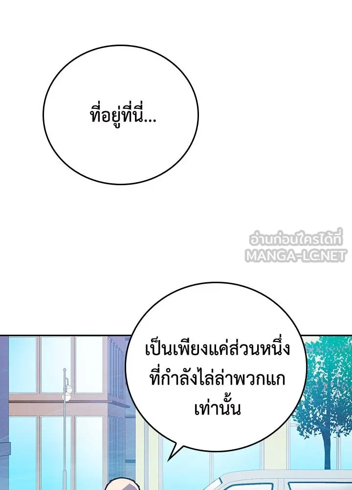 นักเลงกระจอกย้อนเวลามาทวงแค้น ตอนที่ 38 รูปที่ 66