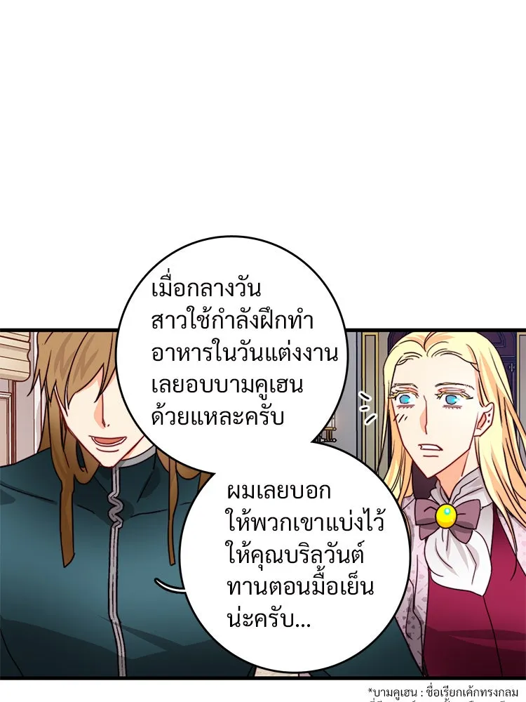 Bring the Love ตอนที่ 37 รูปที่ 80