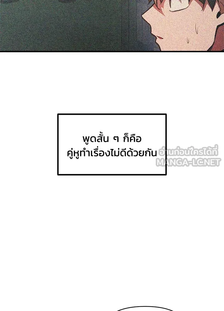 ผู้พิชิตเกมป้องกันฐาน ตอนที่ 161 รูปที่ 120