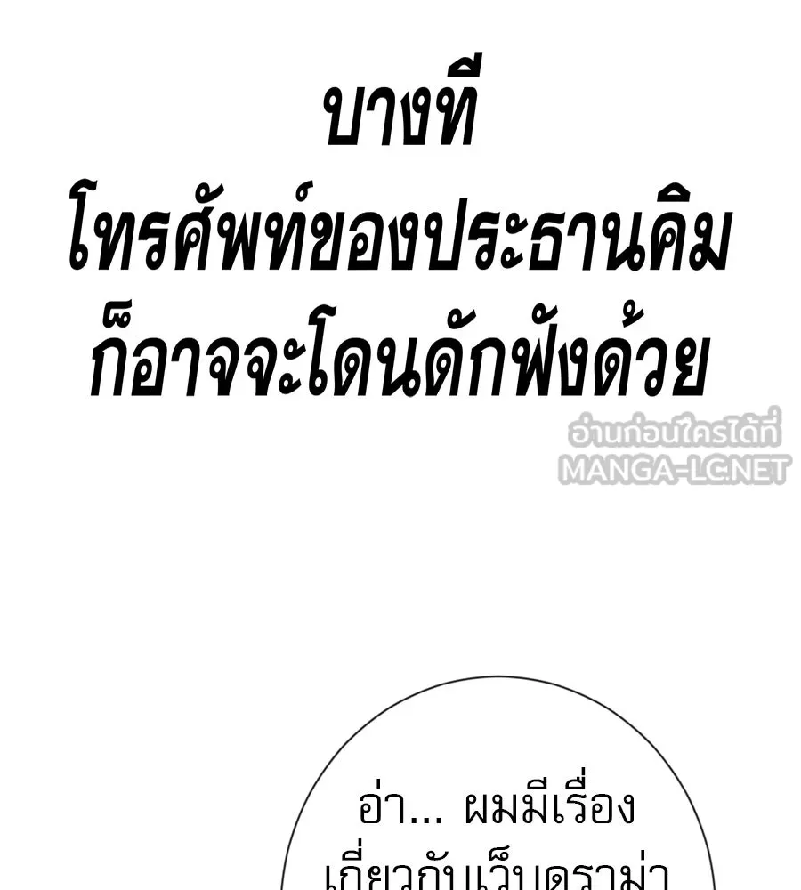 คอลเซ็นเตอร์เปลี่ยนชีวิต ตอนที่ 69 การแสดงสุดอันตราย รูปที่ 99