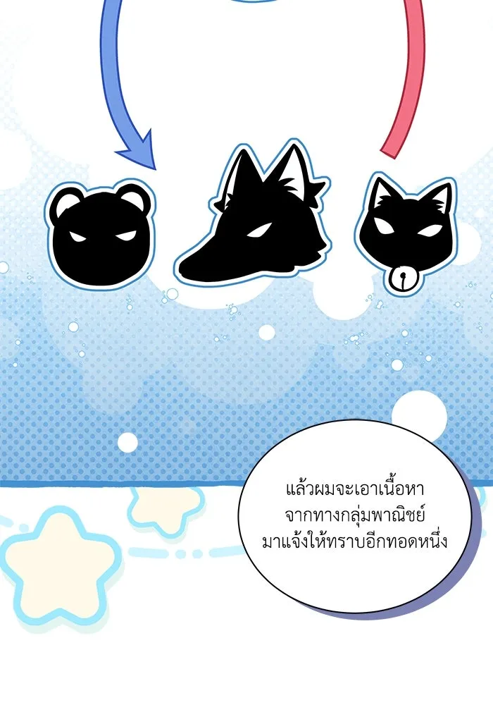 แมวน้อยในรังหมาป่า ตอนที่ 66 รูปที่ 76