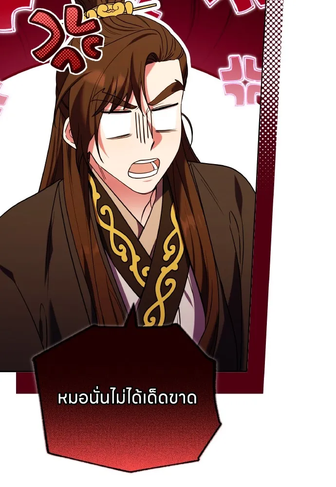 ข้าเนี่ยนะเป็นพระสนม ตอนที่ 98 เรื่องที่ต้องฟังให้ได้ รูปที่ 104