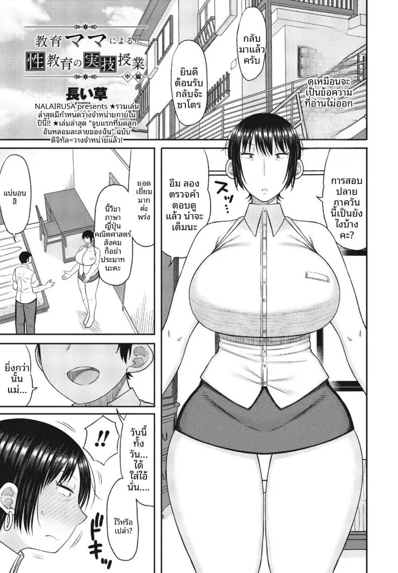 Doujin-Lc- อ่าน โดจิน มังฮวา เกาหลี ญี่ปุ่น จีน แปลไทย บทเรียนพิเศษจากคุณเเม่ผู้เข้มงวด [Nagai kusa] ตอนที่ 1 2 3 4 5 6 7 8 9 10 11 12 13 14 ฟรี ไม่มีโฆษณา อ่าน โดจิน Manhwa เกาหลี ญี่ปุ่น จีน เรามีครบ คัดมาให้เน้นๆ โดจิน 18+ รับประกันความฟินโดย  Doujin Lc