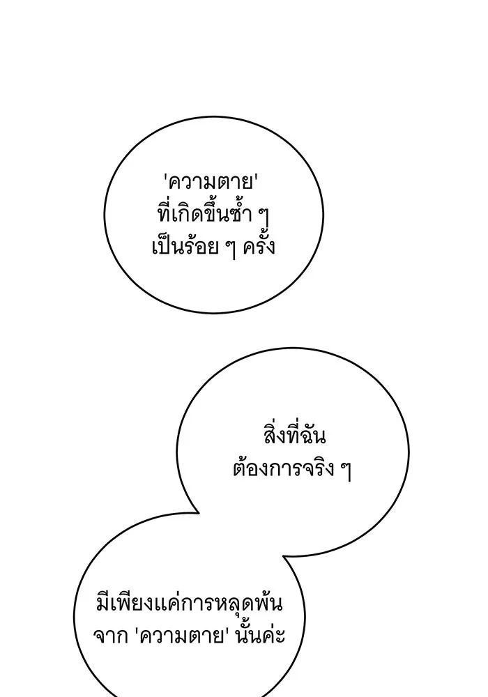 แกล้งตายให้หายแค้น ตอนที่ 32 รูปที่ 139