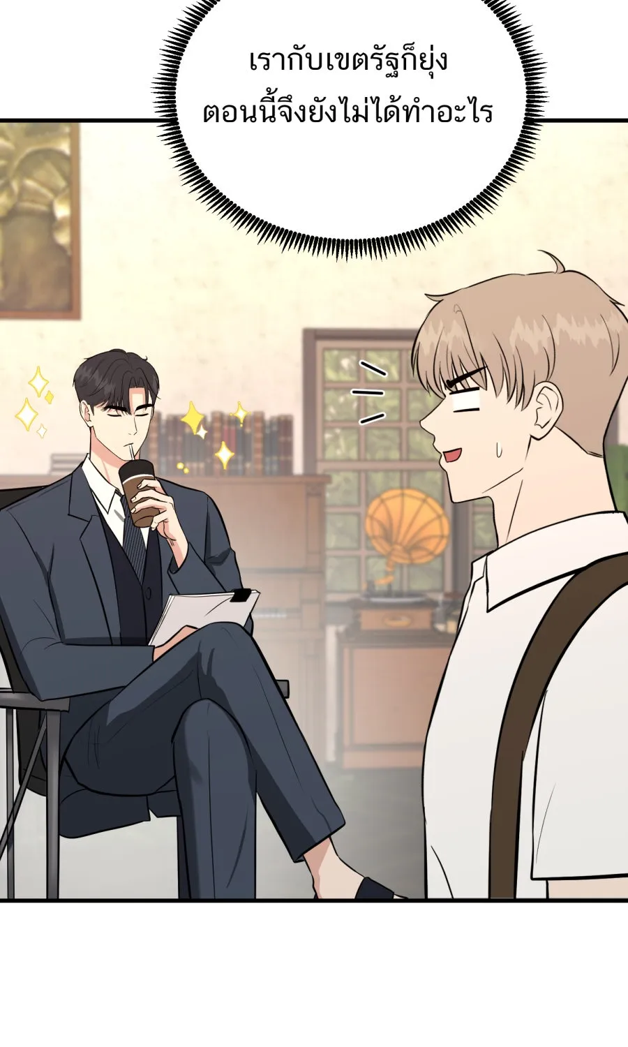 ตื่นมาอีกทีก็เป็นนายเอกไปซะแล้ว ตอนที่ 48 คนในความทรงจำ รูปที่ 20