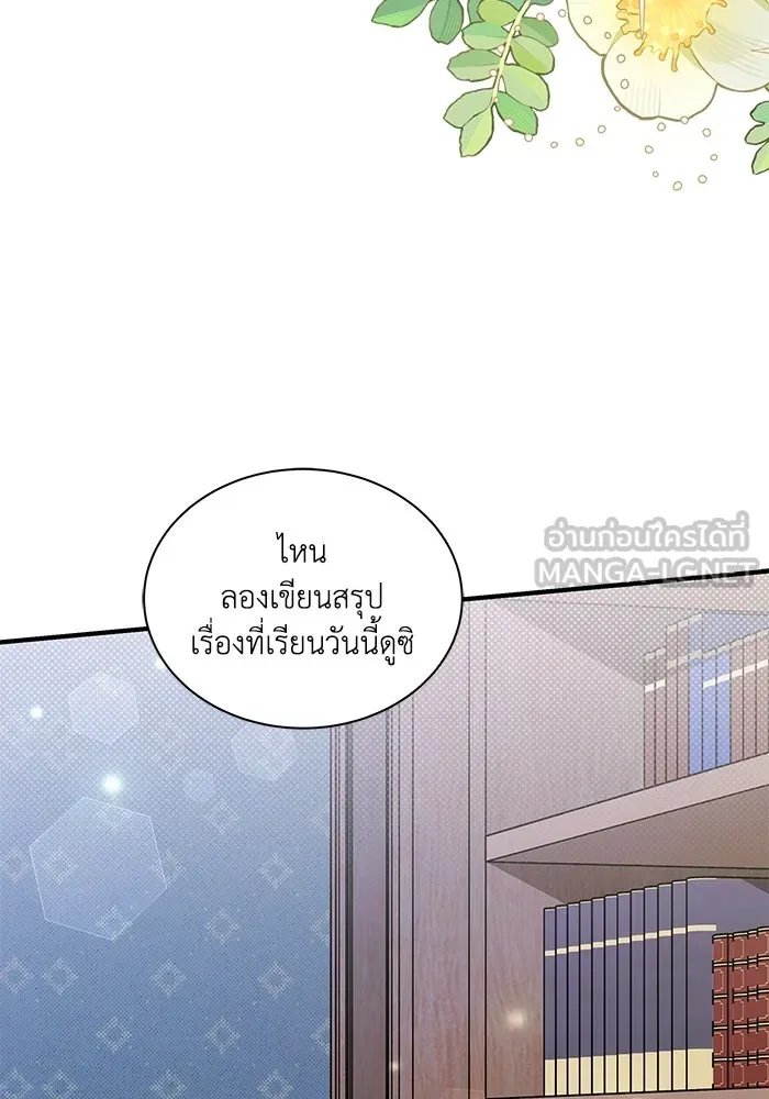 แมวน้อยในรังหมาป่า ตอนที่ 46 รูปที่ 78