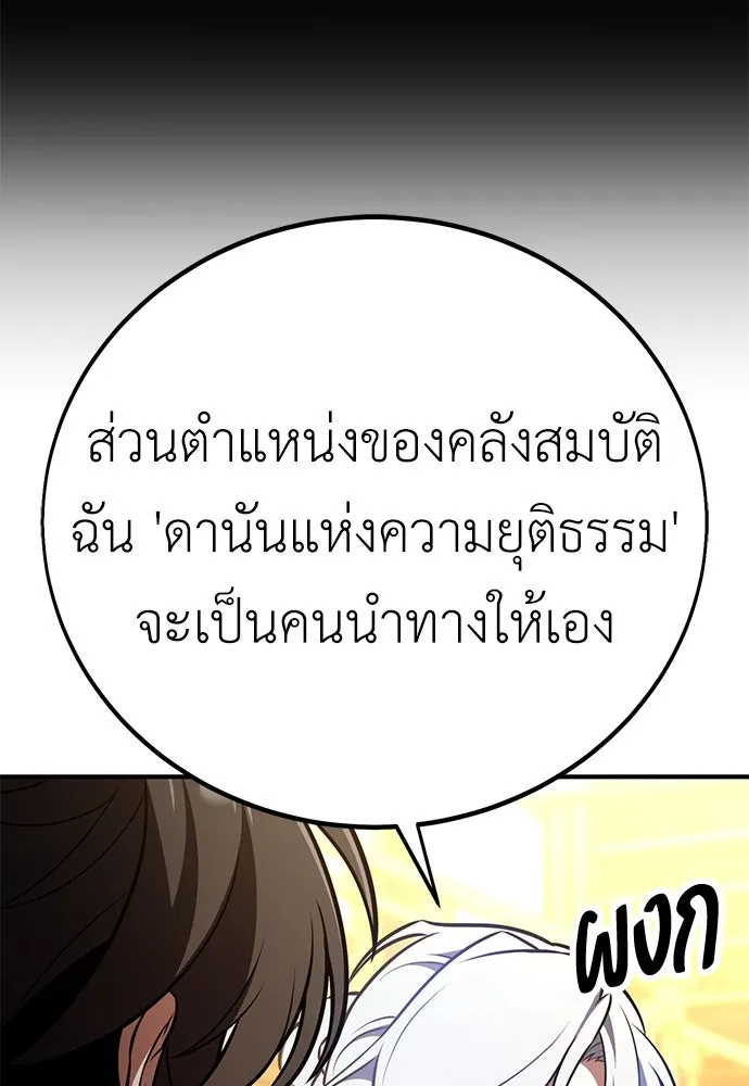 ไอ้เพลเยอร์นั่น ฉันฆ่ามันเอง ตอนที่ 84 รูปที่ 16