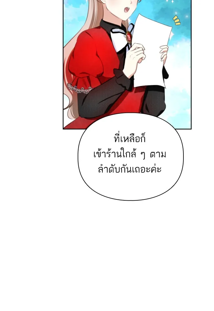 บุตรสาวของดยุกปีศาจ ตอนที่ 31 รูปที่ 79