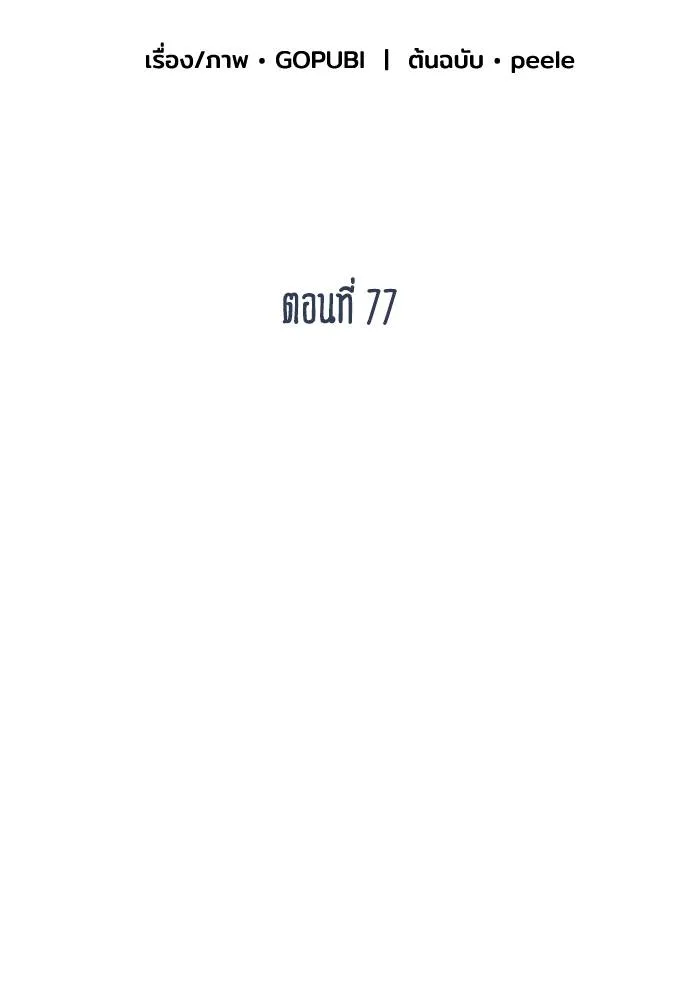 ราชาแห่งอ็อกทากอน ตอนที่ 77 รูปที่ 2