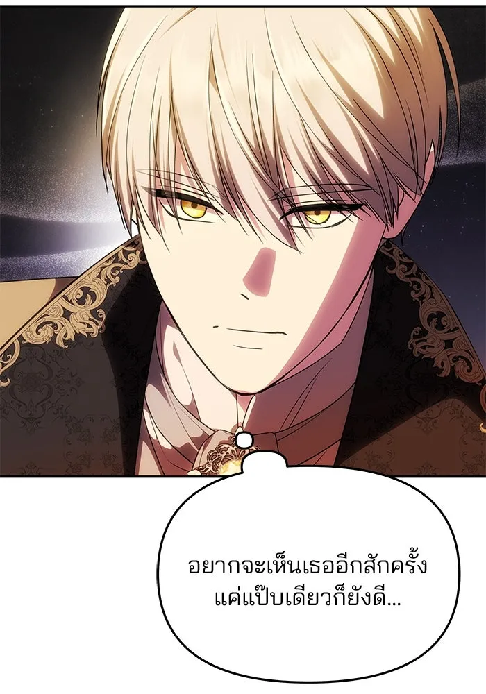 เกมรักจับสามี ตอนที่ 46 รูปที่ 95