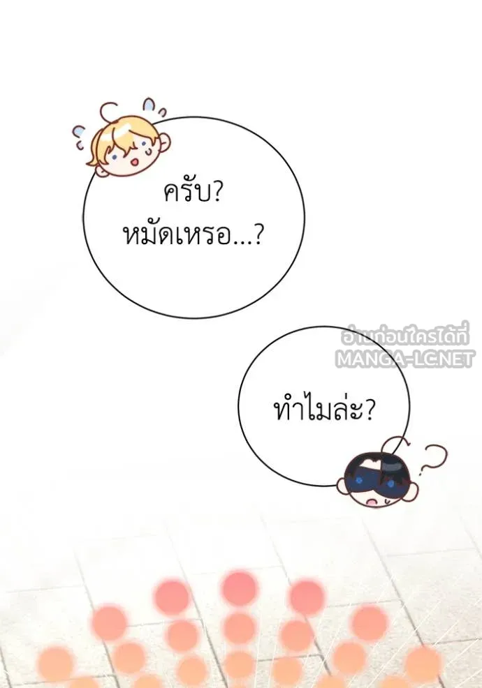 รักนะคะ ป๊ะป๋า ตอนที่ 29 รูปที่ 115