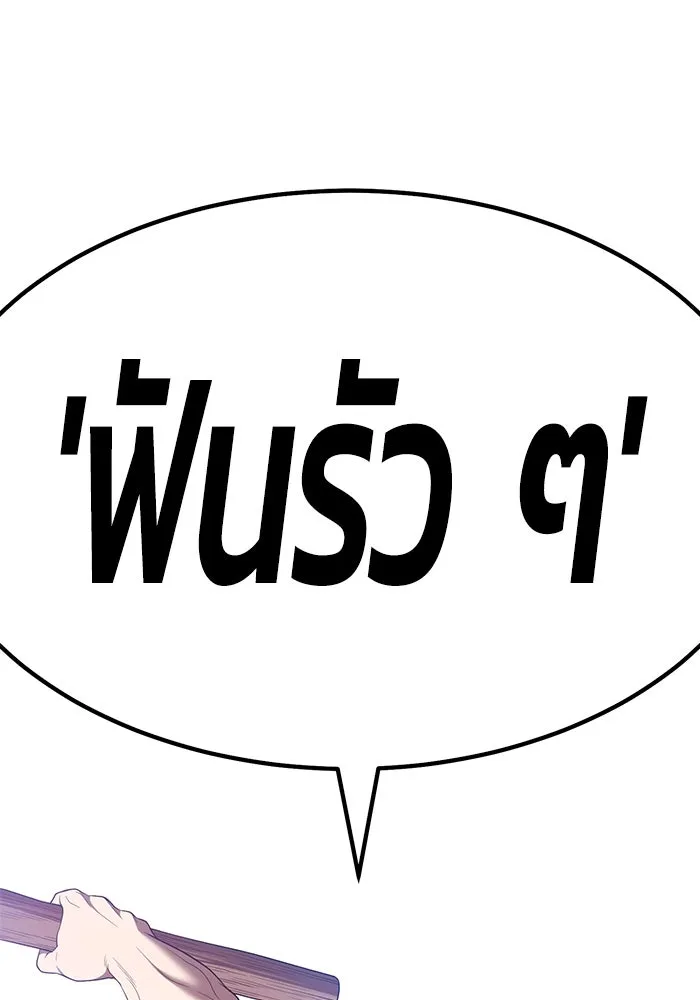 +99 ท่อนไม้พร้อมบวก ตอนที่ 64 รูปที่ 299