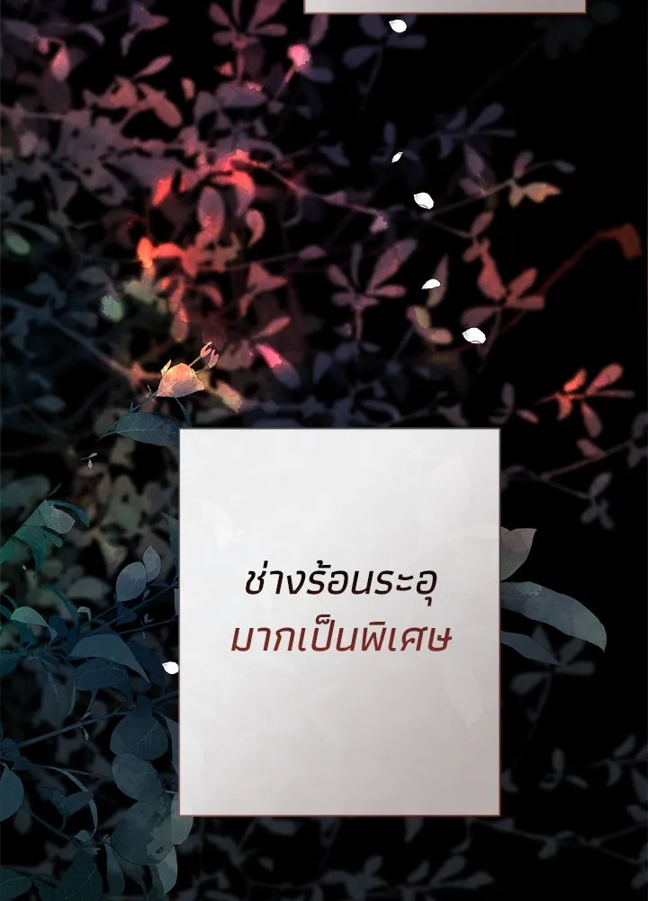 องค์ชายผู้อื้อฉาว ตอนที่ 103 รูปที่ 26