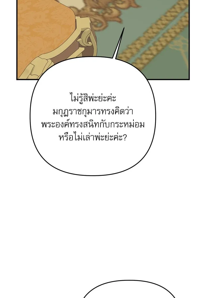 เกิดใหม่คราวนี้ ขอเป็นคนดีดูสักครั้ง ตอนที่ 99 รูปที่ 91