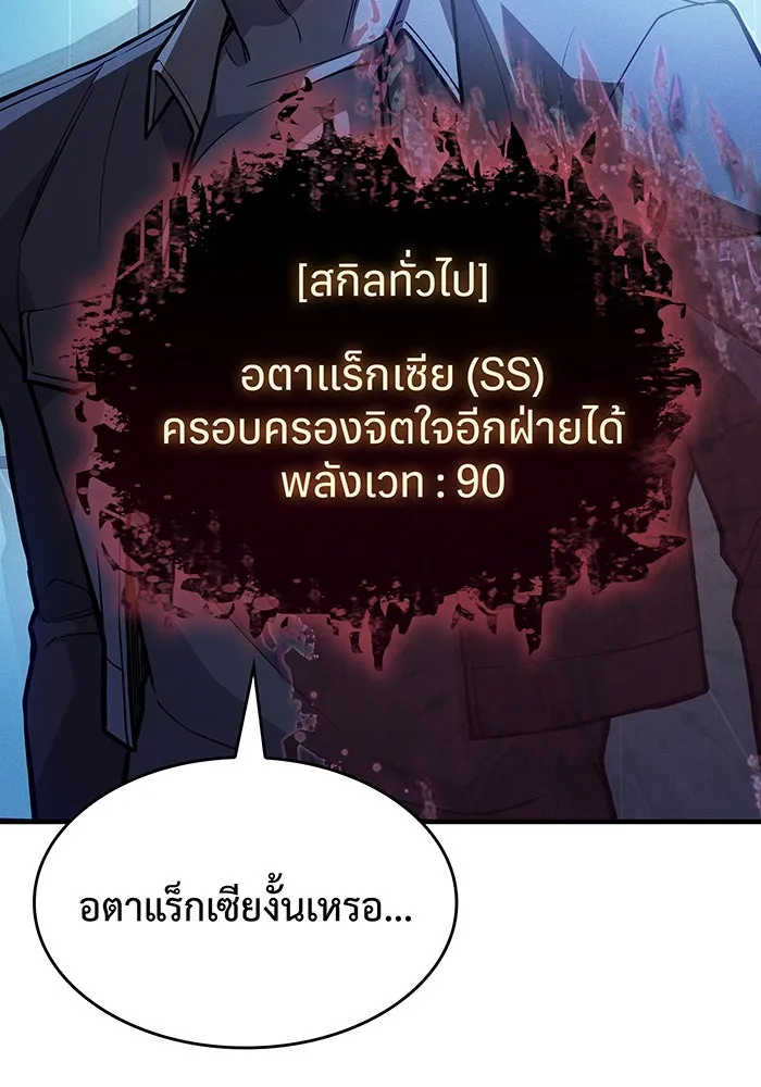 เกิดใหม่พร้อมพลังแห่งราชัน ตอนที่ 111 รูปที่ 64