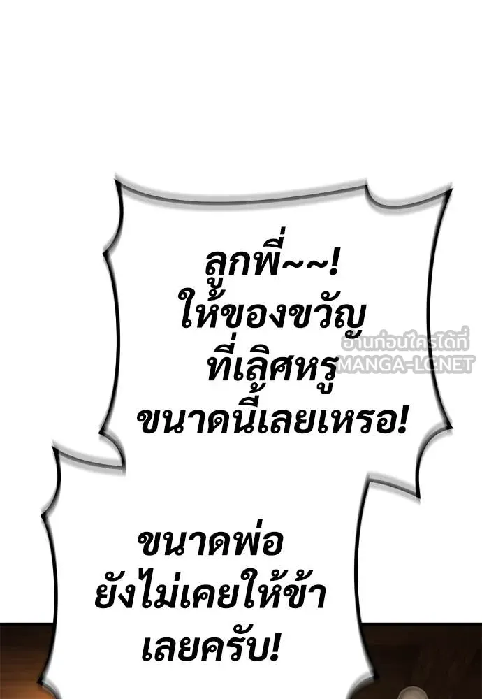 ผู้พิทักษ์เถื่อน ตอนที่ 27 รูปที่ 42