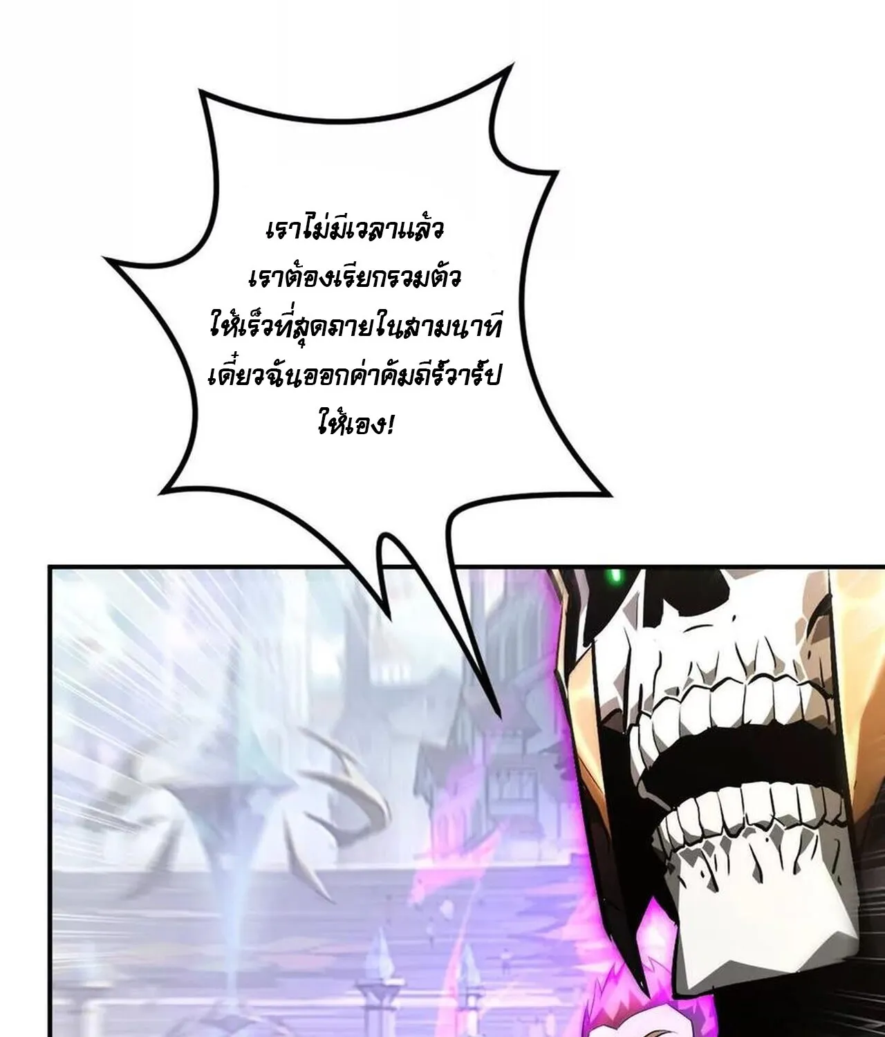 Unparalleled in the Online Gaming World ยอดคน ณ โลกออนไลน_ ตอนที่ ตอนที่ 49 รูปที่ 143