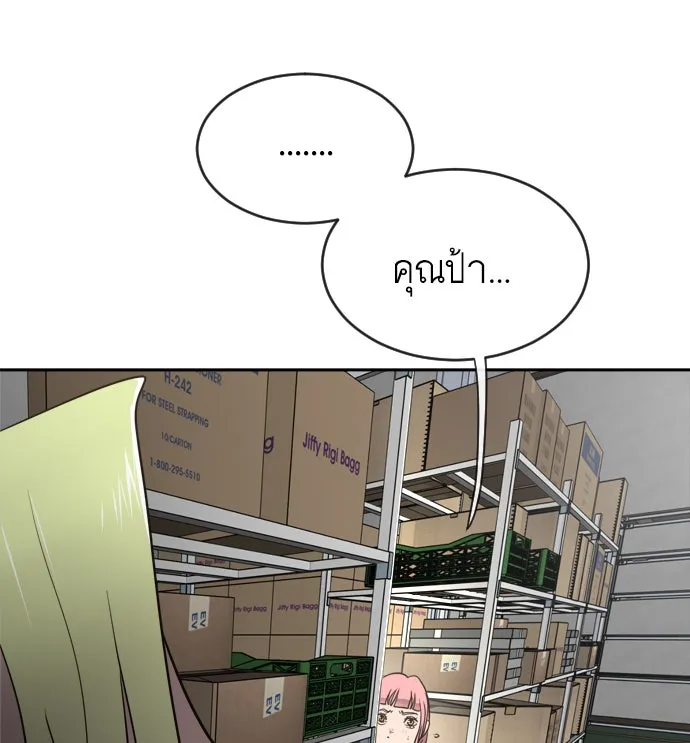 ยุคแห่งยอดมนุษย์ ตอนที่ 11 รูปที่ 85