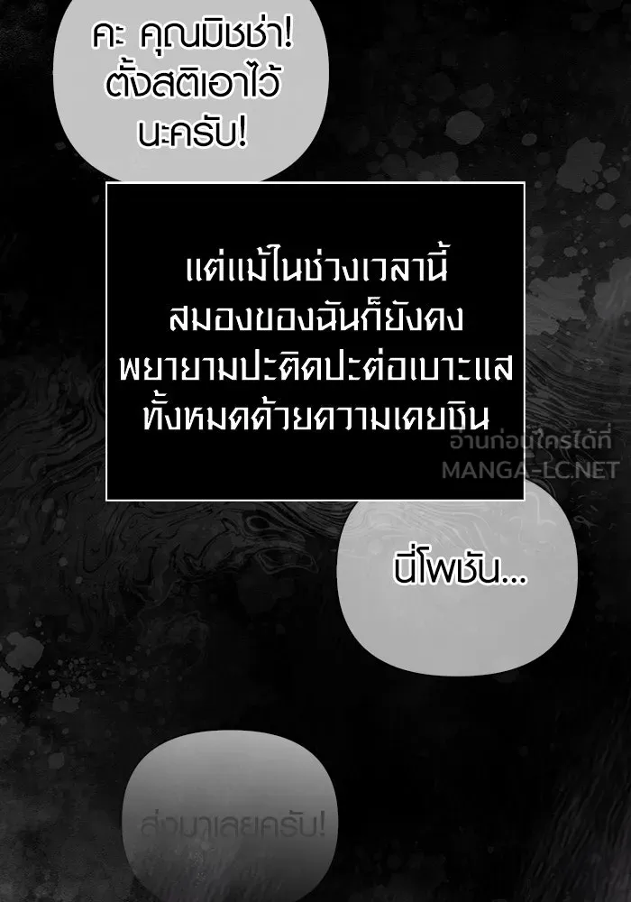 เอาชีวิตรอดในเกมฉบับคนเถื่อน ตอนที่ 94 วิญญาณอ่อนแรง รูปที่ 201