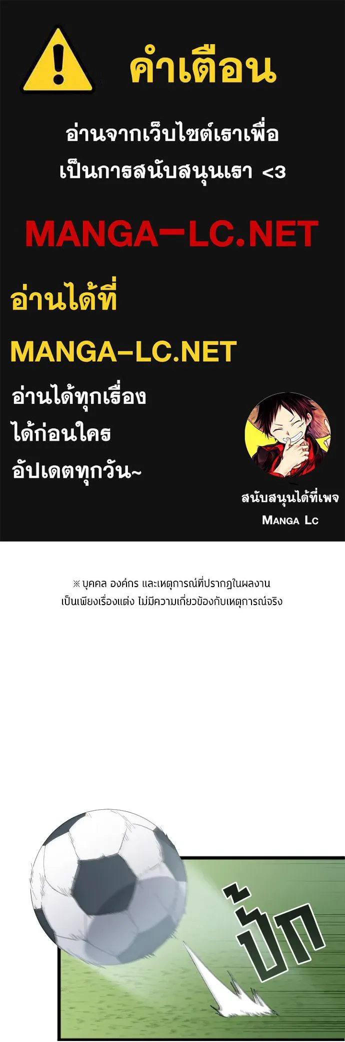 นักเตะแข้งสวรรค์ ตอนที่ 19 รูปที่ 1