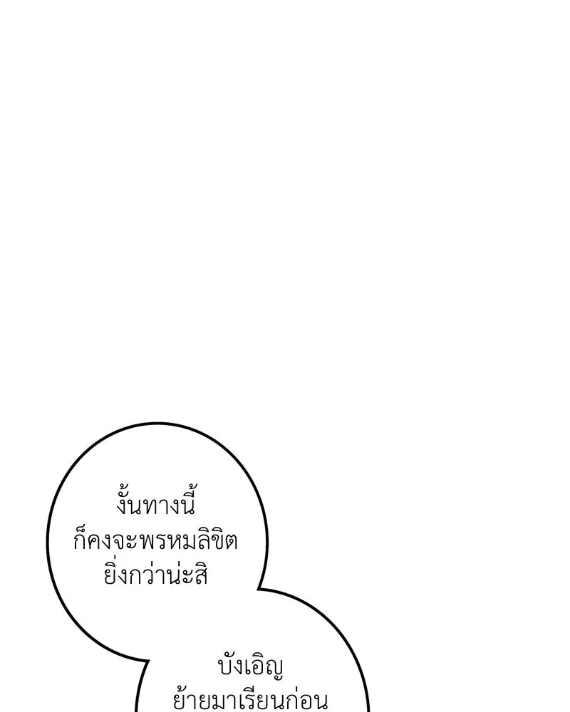 ฤดูฝนของฉันกับนาย ตอนที่ 4 สวัสดีครับคุณเพื่อน รูปที่ 67