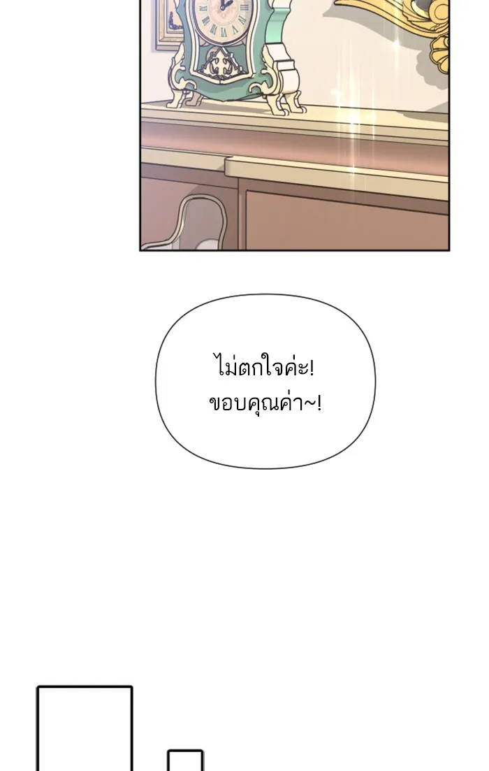 บุตรสาวของดยุกปีศาจ ตอนที่ 20 รูปที่ 32