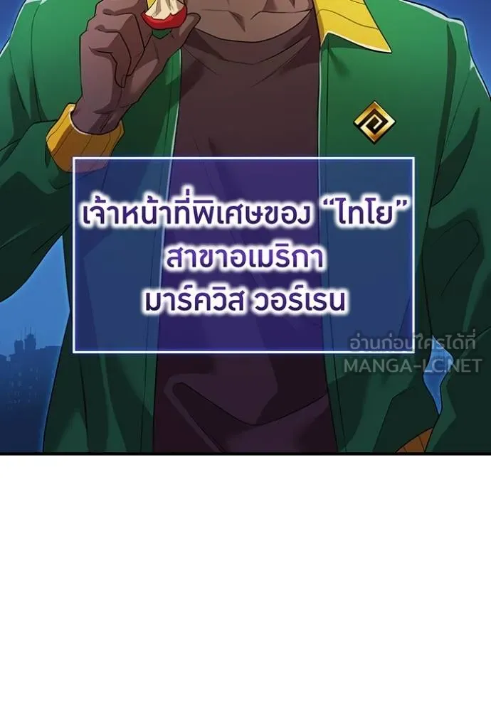 ฮันเตอร์สกิลโกง ตอนที่ 42 รูปที่ 8