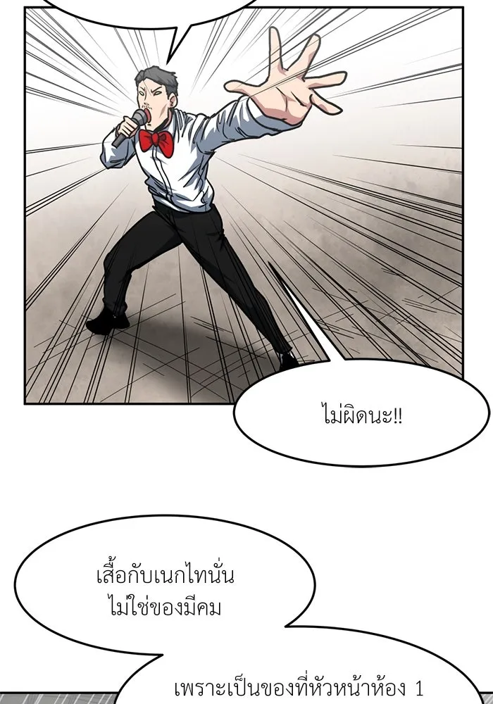 โรงเรียนสัตว์กินเนื้อ ตอนที่ 91 รูปที่ 59