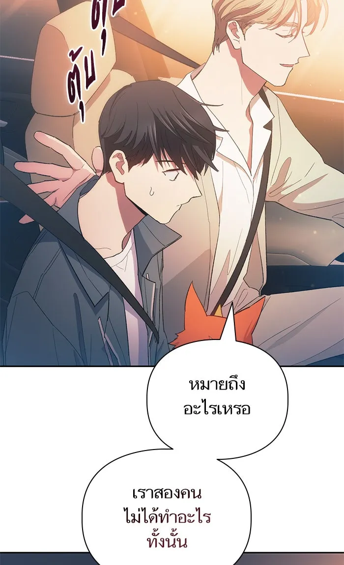 My S-Class Hunters ตอนที่ 47 ก่อนอื่นก็เดต (2) รูปที่ 50