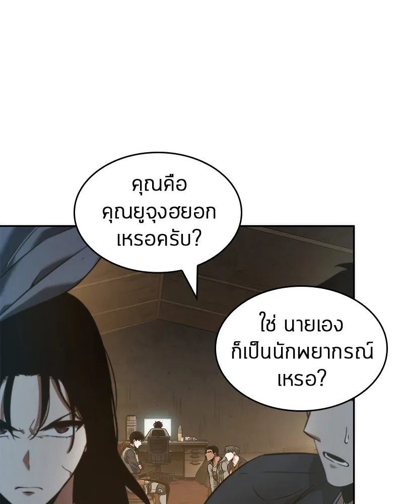 Omniscient Reader อ่านชะตาวันสิ้นโลก ตอนที่ 11 ราตรีของเหล่านักทำนาย (1) รูปที่ 20