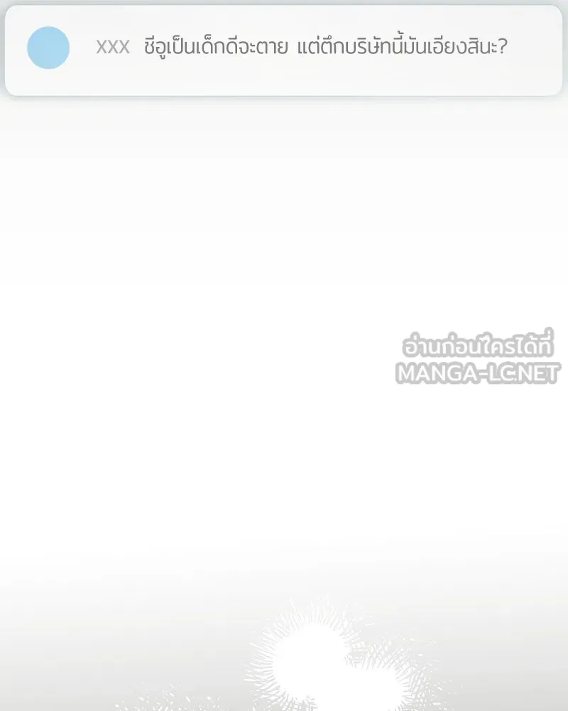 ย้อนเวลามาเป็นมักเน่ ตอนที่ 43 รูปที่ 66