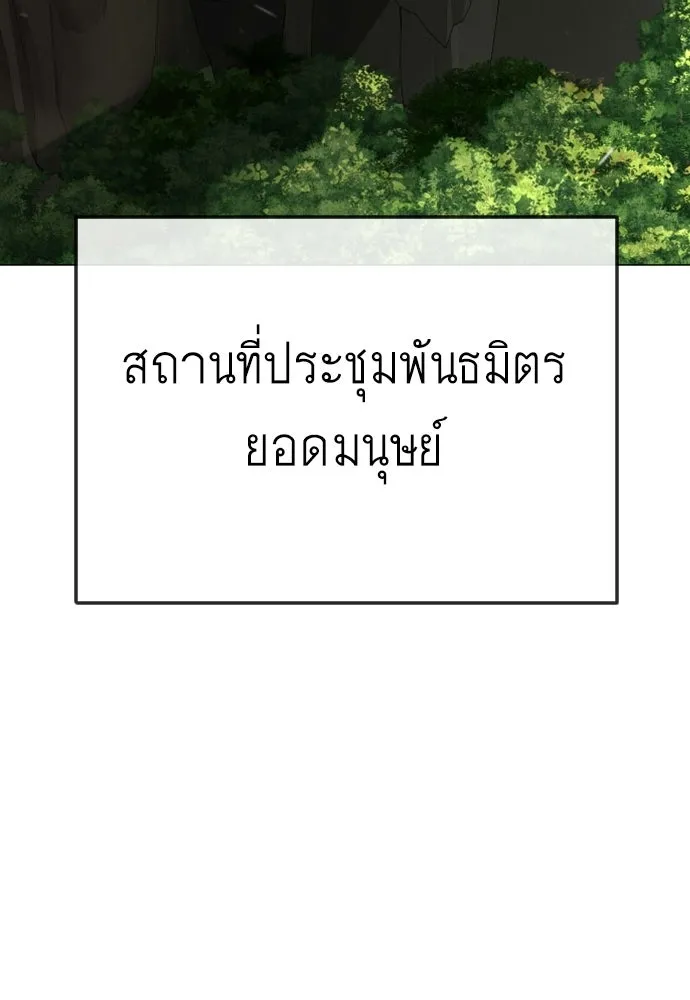 ยุคแห่งยอดมนุษย์ ตอนที่ 119 รูปที่ 17