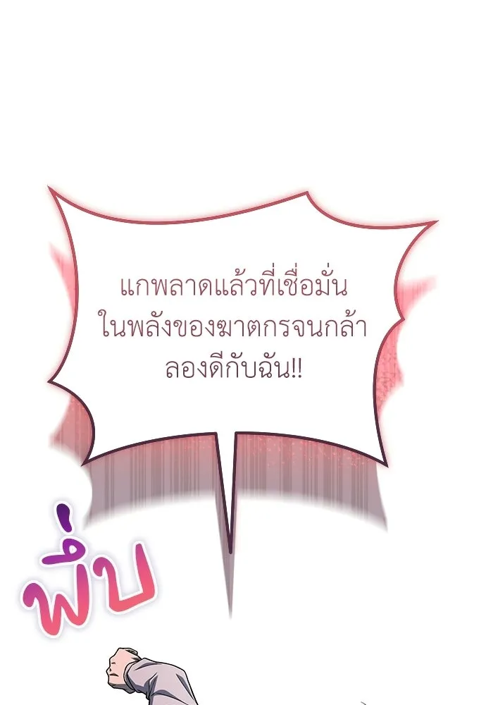 ผู้เชี่ยวชาญวันสิ้นโลก ตอนที่ 35 รูปที่ 100